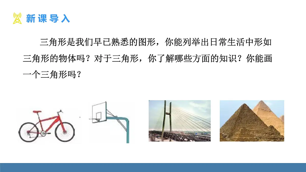 人教版(2024)数学八年级上册课件 13.1三角形的概念第4页