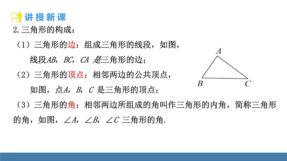 人教版(2024)数学八年级上册课件 13.1三角形的概念第6页