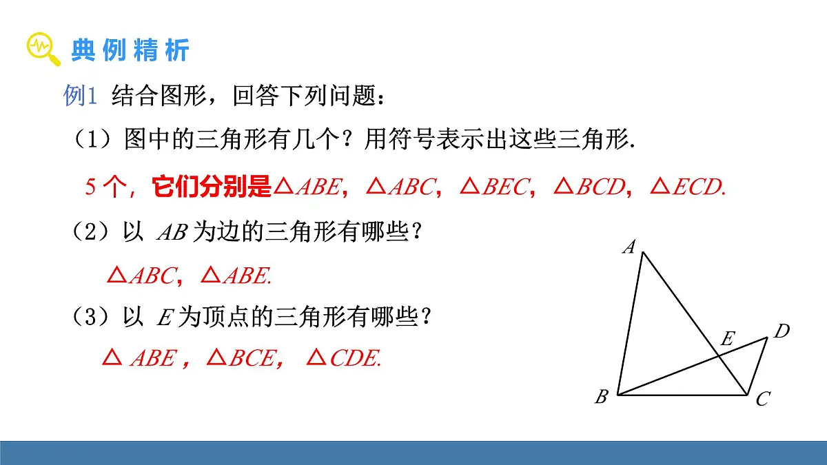 人教版(2024)数学八年级上册课件 13.1三角形的概念第8页