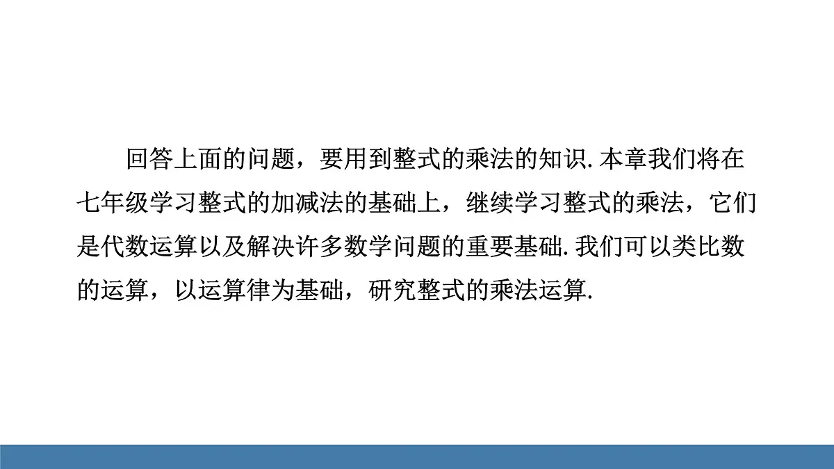 人教版(2024)数学八年级上册课件 16.1.1同底数幂的乘法第3页