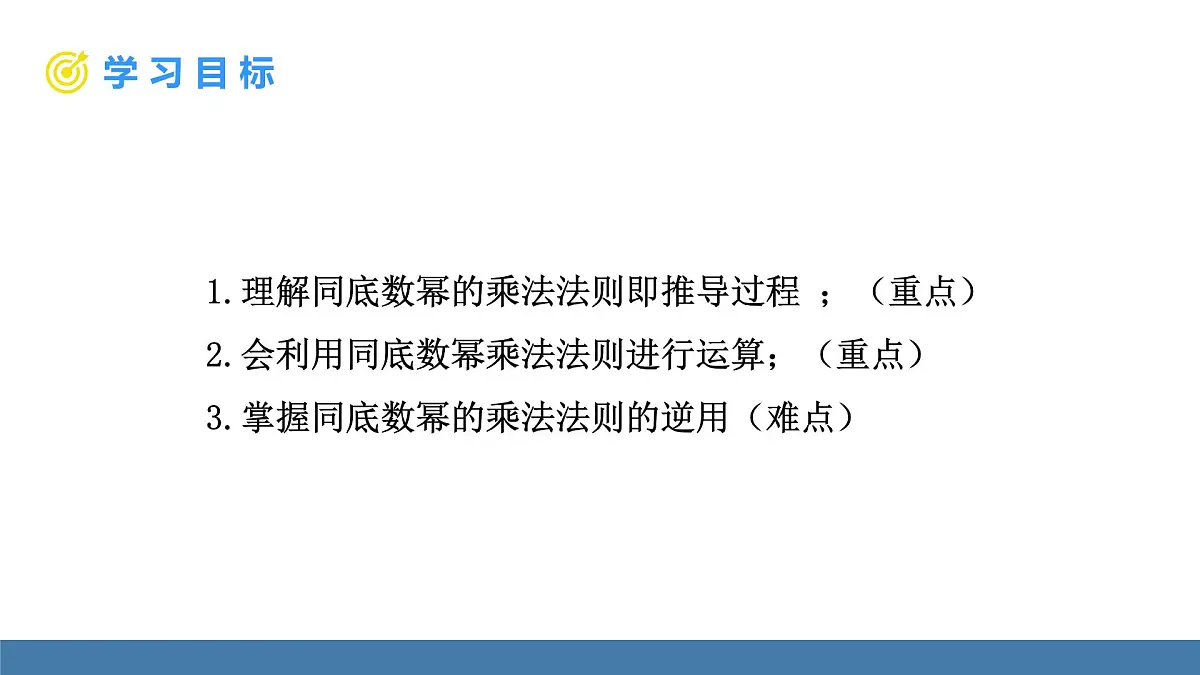 人教版(2024)数学八年级上册课件 16.1.1同底数幂的乘法第5页