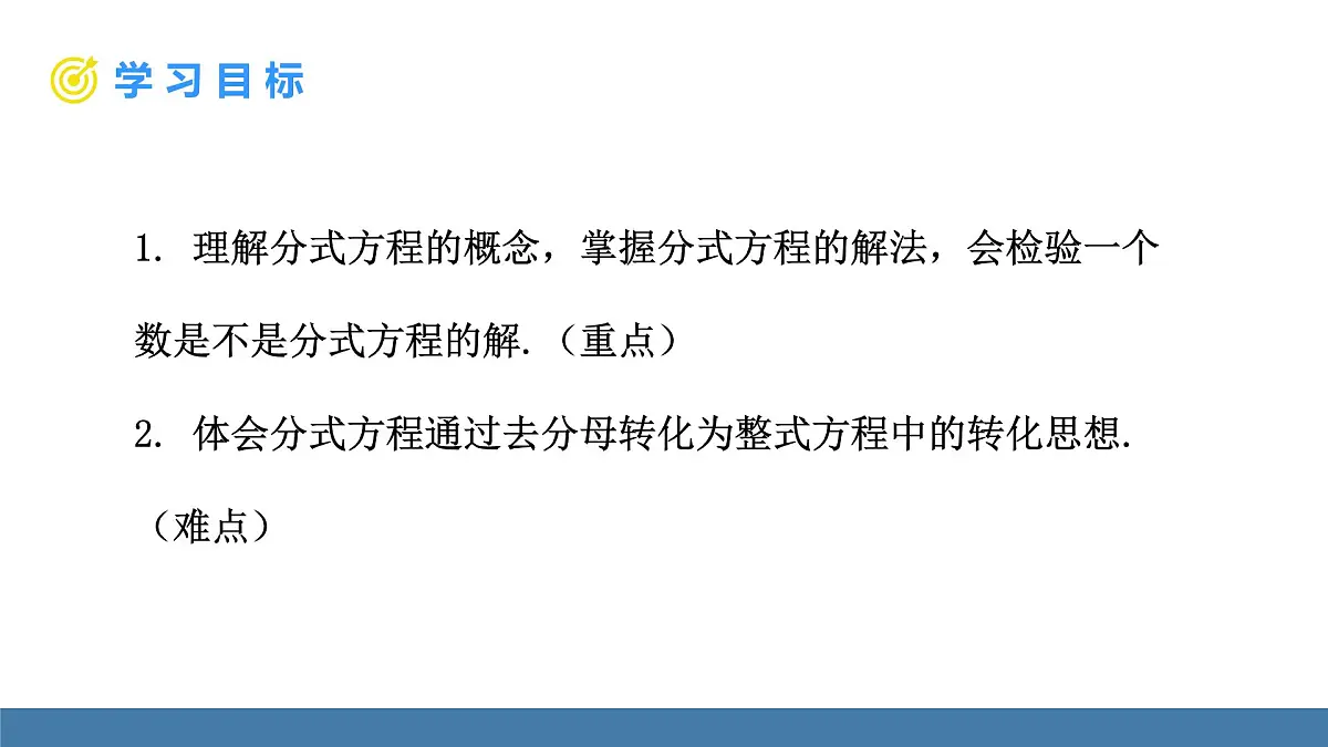 人教版(2024)数学八年级上册课件 18.5 分式方程 第1课时 解分式方程第2页