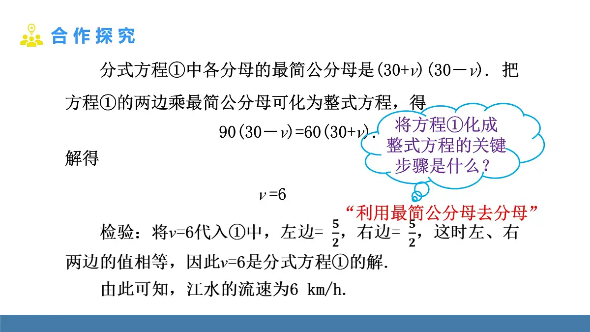 人教版(2024)数学八年级上册课件 18.5 分式方程 第1课时 解分式方程第6页