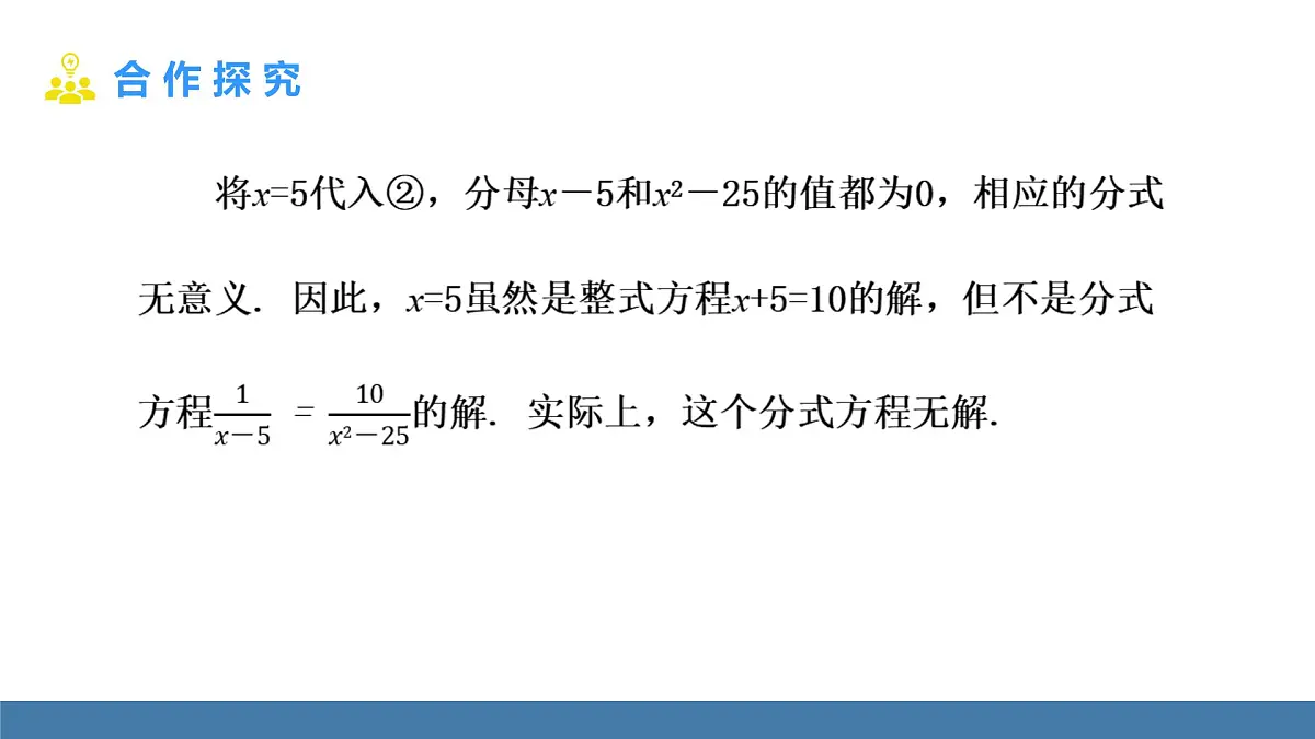 人教版(2024)数学八年级上册课件 18.5 分式方程 第1课时 解分式方程第8页