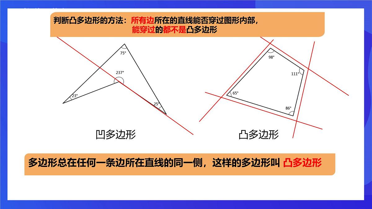 鲁教版(五四制)(2024)数学六下5.3《多边形和圆的初步认识》课件第5页
