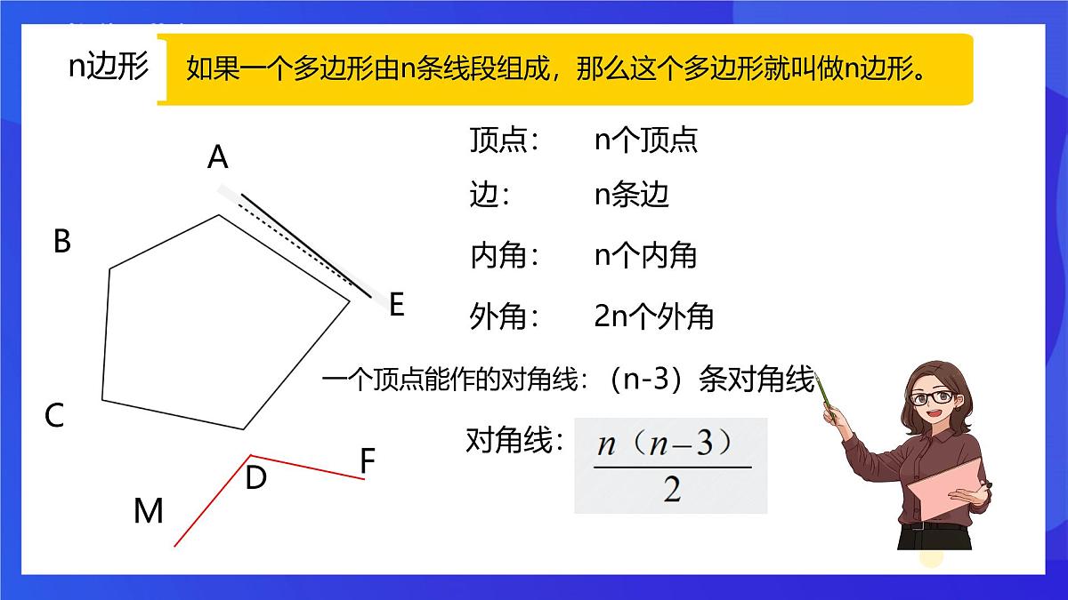 鲁教版(五四制)(2024)数学六下5.3《多边形和圆的初步认识》课件第6页