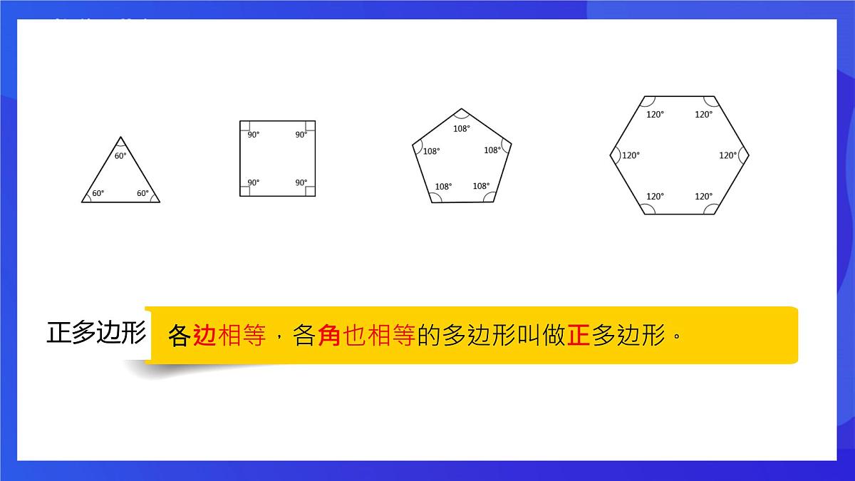 鲁教版(五四制)(2024)数学六下5.3《多边形和圆的初步认识》课件第7页