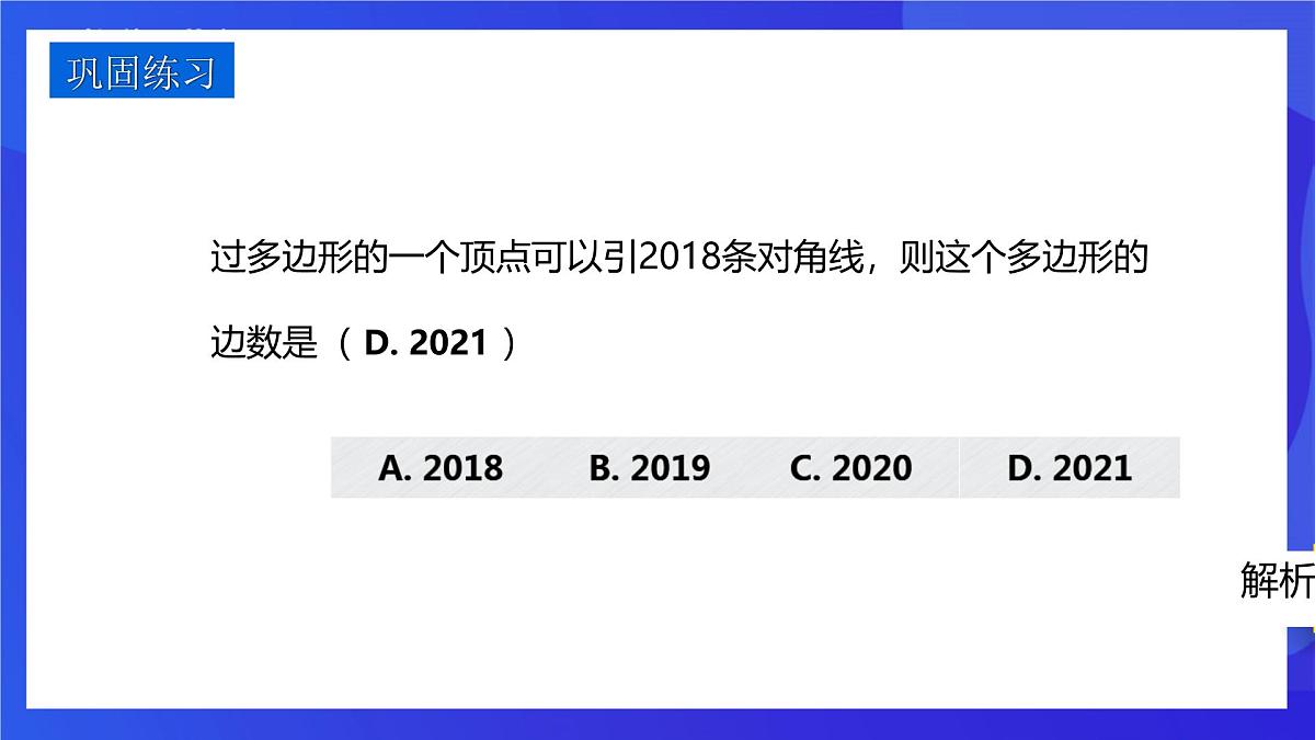 鲁教版(五四制)(2024)数学六下5.3《多边形和圆的初步认识》课件第8页