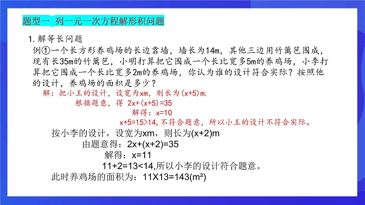 鲁教版(五四制)(2024)数学六下6.3.1《一元一次方程的应用典型题》课件第2页