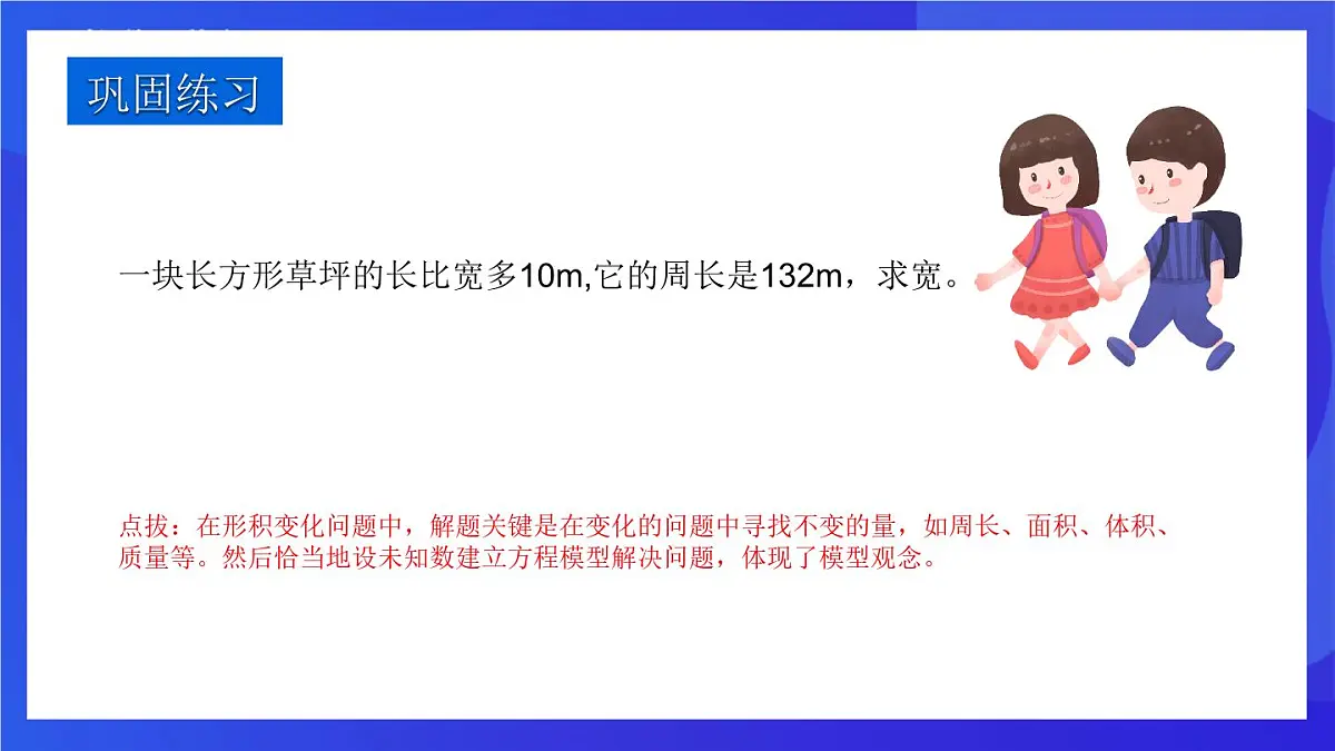 鲁教版(五四制)(2024)数学六下6.3.1《一元一次方程的应用典型题》课件第3页