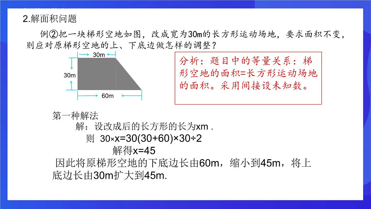 鲁教版(五四制)(2024)数学六下6.3.1《一元一次方程的应用典型题》课件第4页