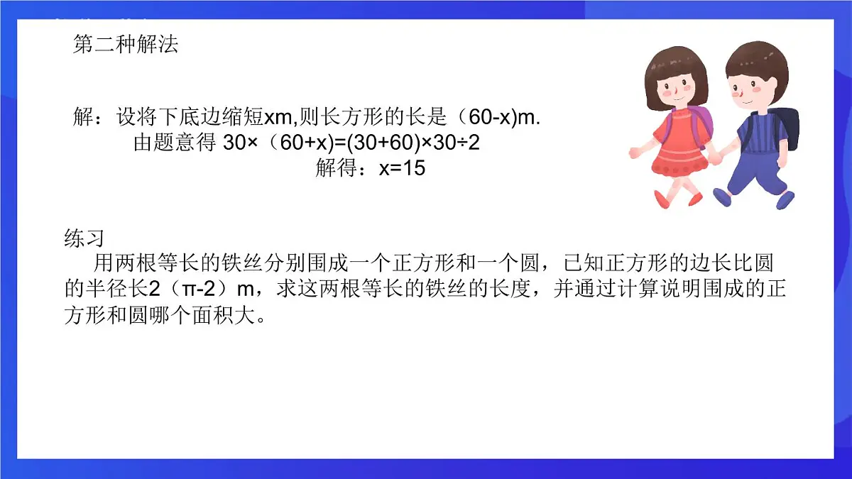 鲁教版(五四制)(2024)数学六下6.3.1《一元一次方程的应用典型题》课件第5页