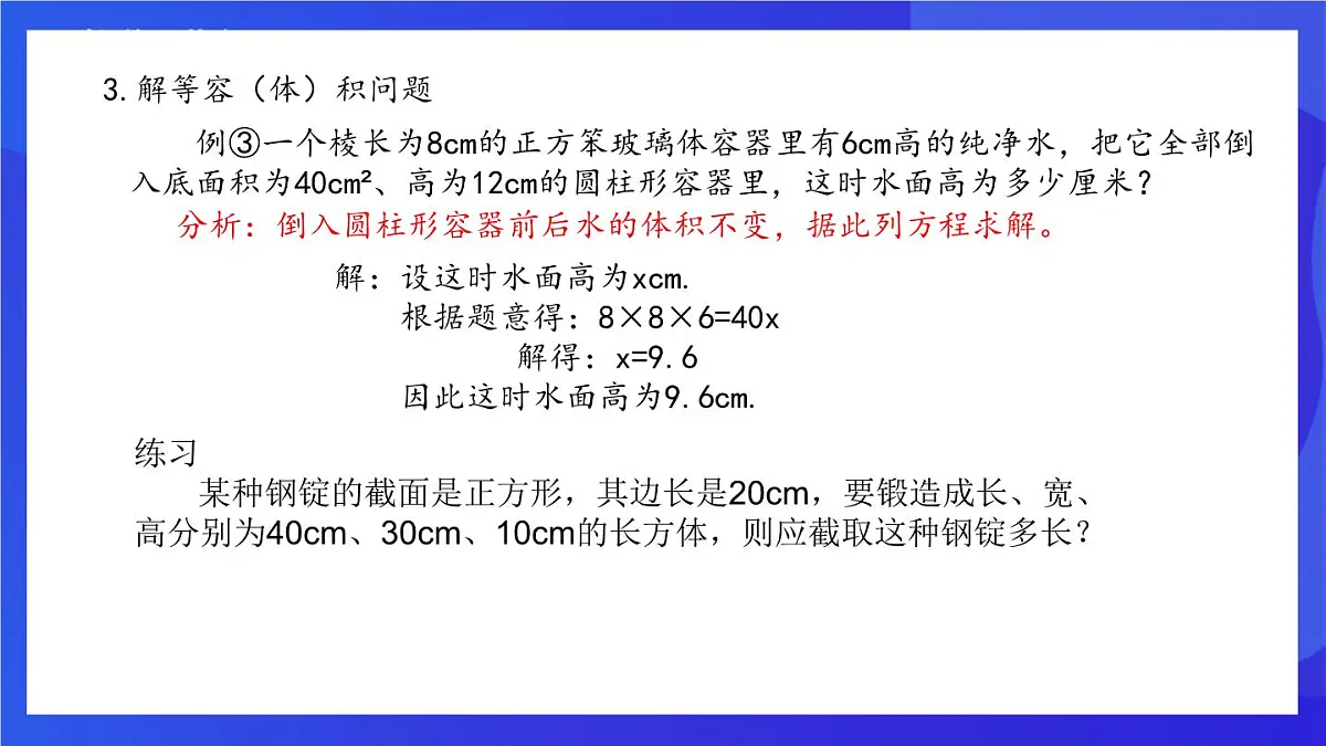 鲁教版(五四制)(2024)数学六下6.3.1《一元一次方程的应用典型题》课件第6页