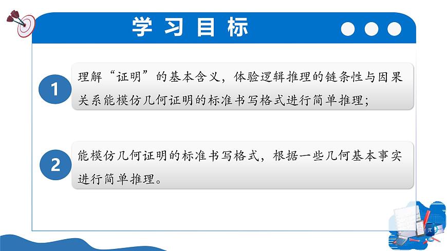 1.2證明（第2課時）課件---2025-2026學年八年級數學上冊同步課件（青島版2024）第3頁