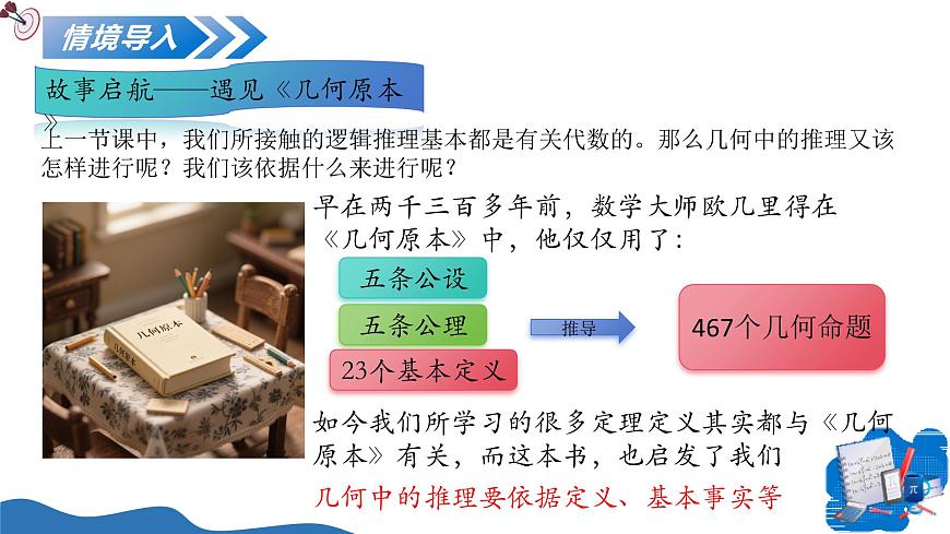 1.2證明（第2課時）課件---2025-2026學年八年級數學上冊同步課件（青島版2024）第5頁