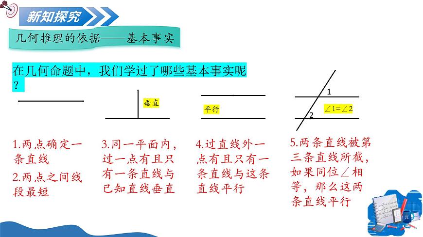 1.2證明（第2課時）課件---2025-2026學年八年級數學上冊同步課件（青島版2024）第6頁