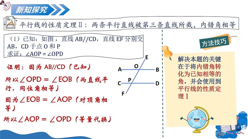 1.3幾何證明舉例（第1課時(shí)）課件---2025-2026學(xué)年八年級(jí)數(shù)學(xué)上冊(cè)同步課件（青島版2024）第6頁(yè)