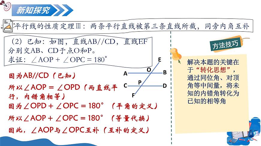 1.3幾何證明舉例（第1課時(shí)）課件---2025-2026學(xué)年八年級(jí)數(shù)學(xué)上冊(cè)同步課件（青島版2024）第7頁(yè)
