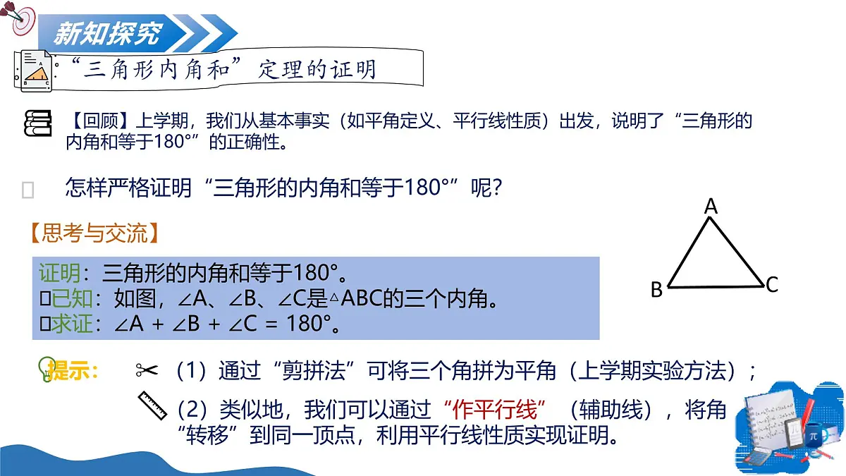 1.3几何证明举例(第2课时)课件---2025-2026学年八年级数学上册同步课件(青岛版2024)第6页