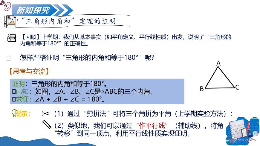 1.3幾何證明舉例（第2課時(shí)）課件---2025-2026學(xué)年八年級(jí)數(shù)學(xué)上冊同步課件（青島版2024）第6頁