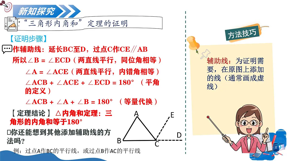 1.3几何证明举例(第2课时)课件---2025-2026学年八年级数学上册同步课件(青岛版2024)第7页