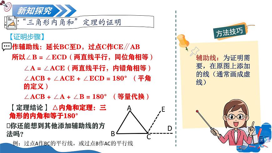 1.3幾何證明舉例（第2課時(shí)）課件---2025-2026學(xué)年八年級(jí)數(shù)學(xué)上冊同步課件（青島版2024）第7頁