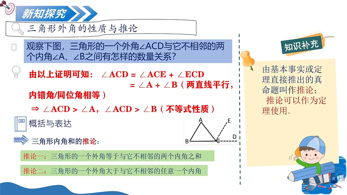 1.3几何证明举例(第2课时)课件---2025-2026学年八年级数学上册同步课件(青岛版2024)第8页