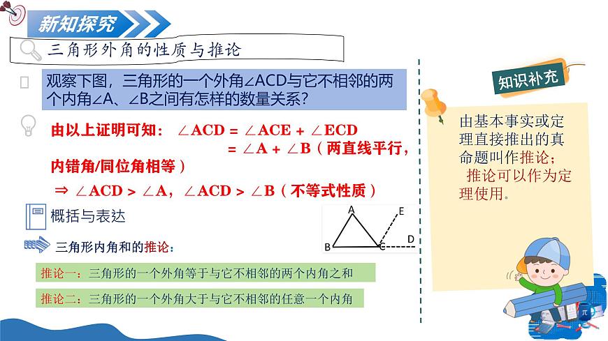 1.3幾何證明舉例（第2課時(shí)）課件---2025-2026學(xué)年八年級(jí)數(shù)學(xué)上冊同步課件（青島版2024）第8頁