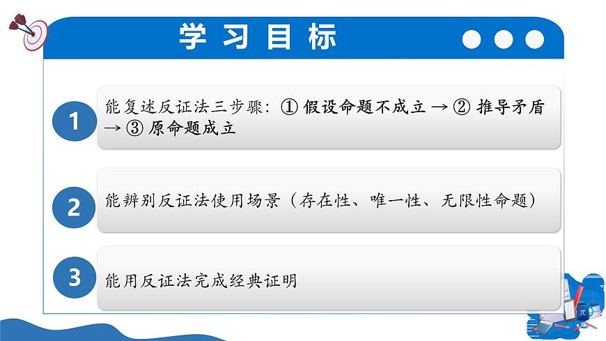 1.3幾何證明舉例（第3課時）課件---2025-2026學年八年級數(shù)學上冊同步課件（青島版2024）第3頁