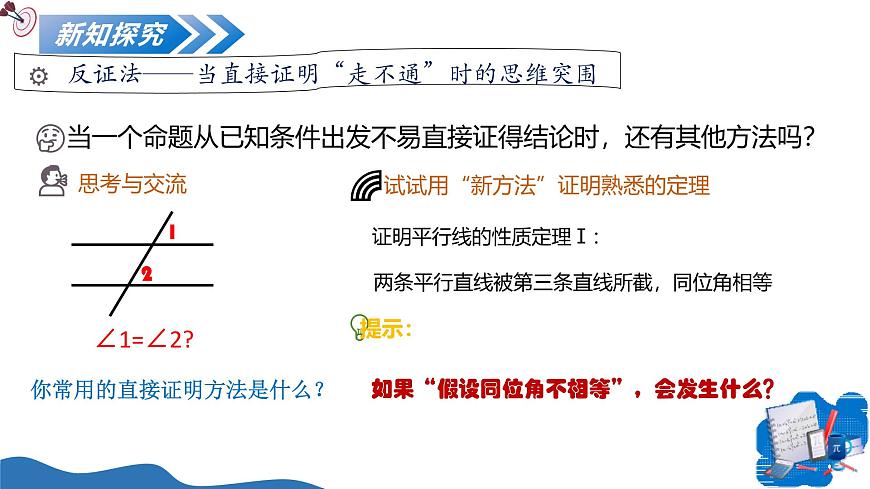 1.3幾何證明舉例（第3課時）課件---2025-2026學年八年級數(shù)學上冊同步課件（青島版2024）第6頁
