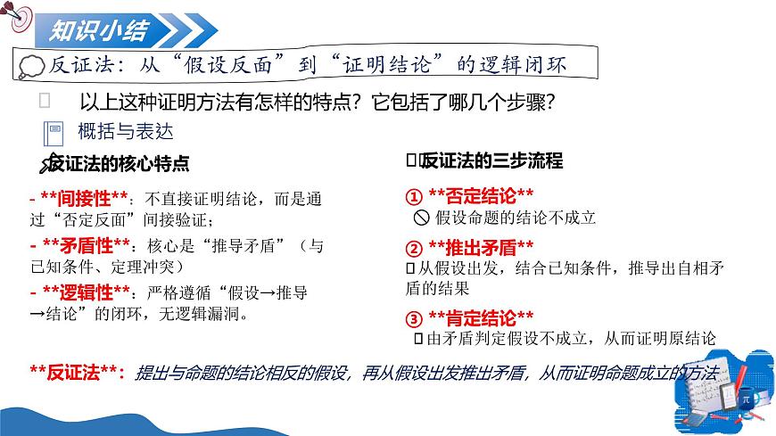 1.3幾何證明舉例（第3課時）課件---2025-2026學年八年級數(shù)學上冊同步課件（青島版2024）第8頁