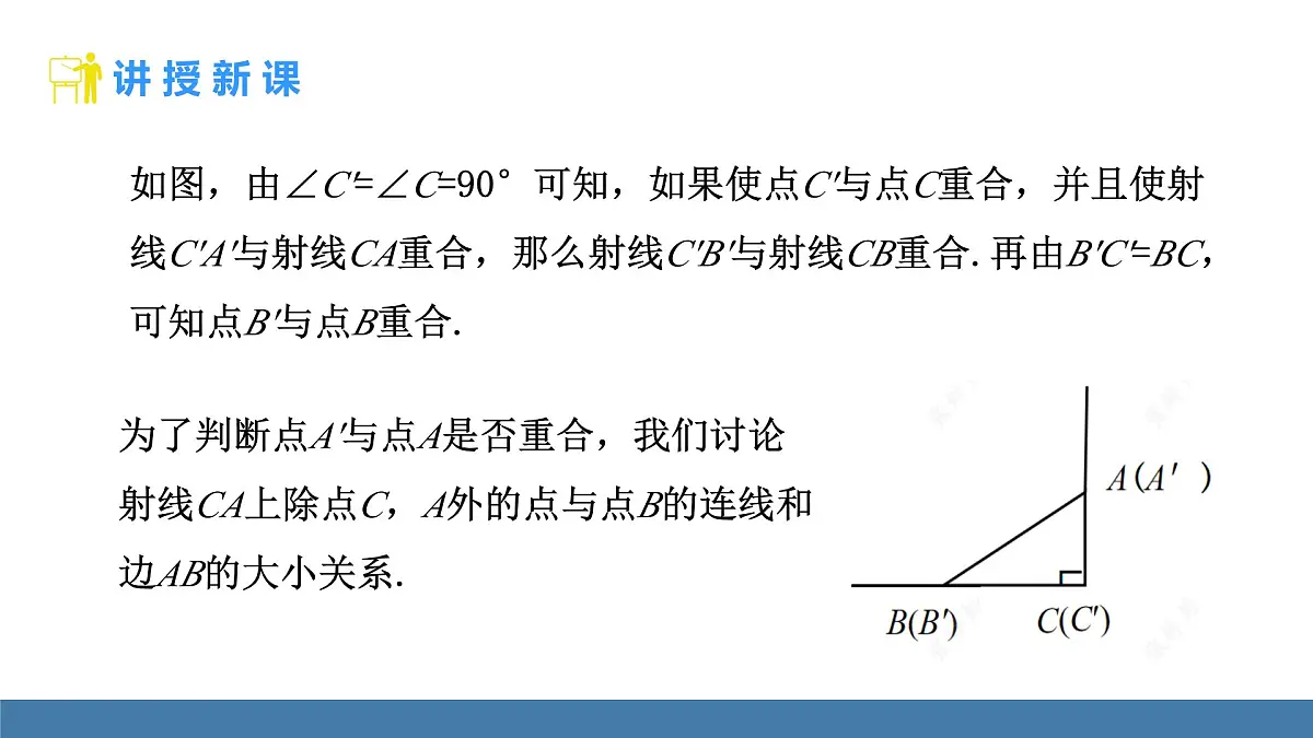 人教版(2024)数学八年级上册课件 14.2第5课时 判定直角三角形全等的方法第5页