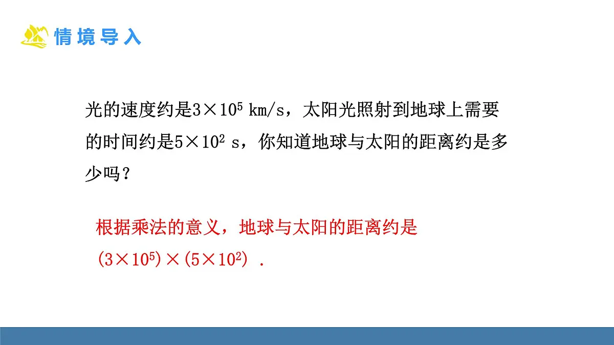 人教版(2024)数学八年级上册课件 16.2第1课时单项式乘单项式第3页
