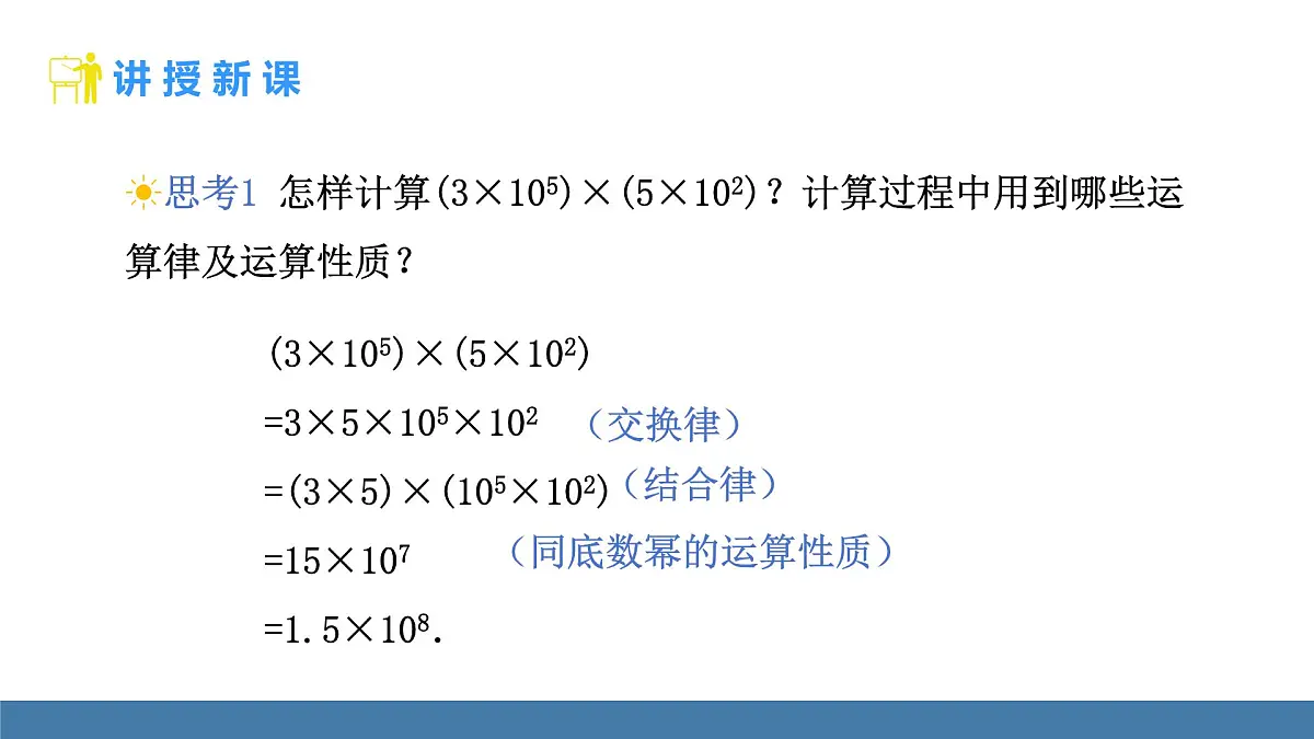 人教版(2024)数学八年级上册课件 16.2第1课时单项式乘单项式第4页