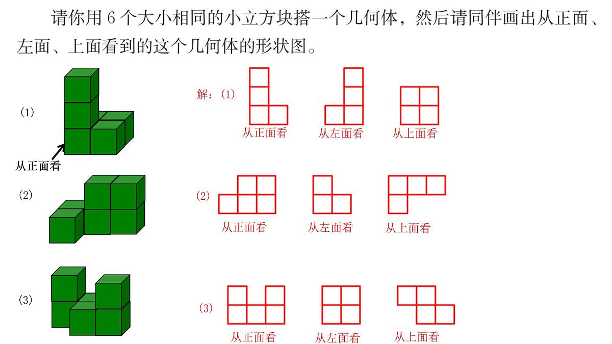 1.2从立体图形到平面图形(第3课时)(同步课件)-2025—2026学年北师大版数学七年级上册第3页