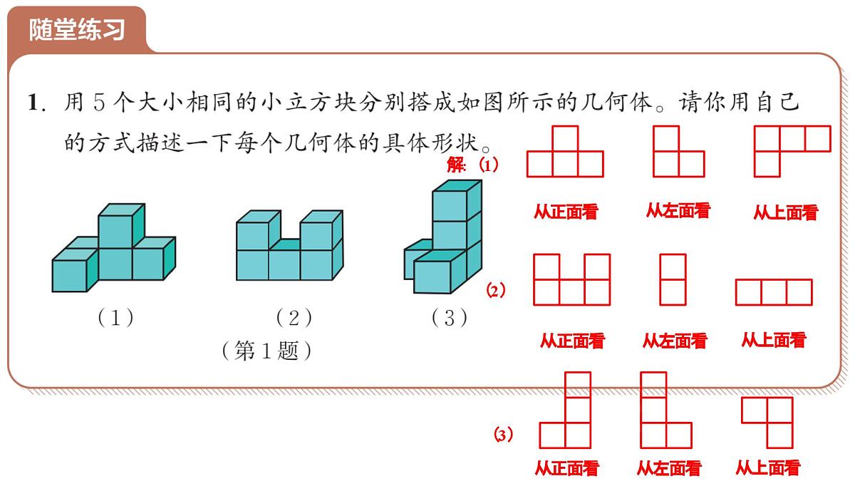 1.2从立体图形到平面图形(第3课时)(同步课件)-2025—2026学年北师大版数学七年级上册第4页
