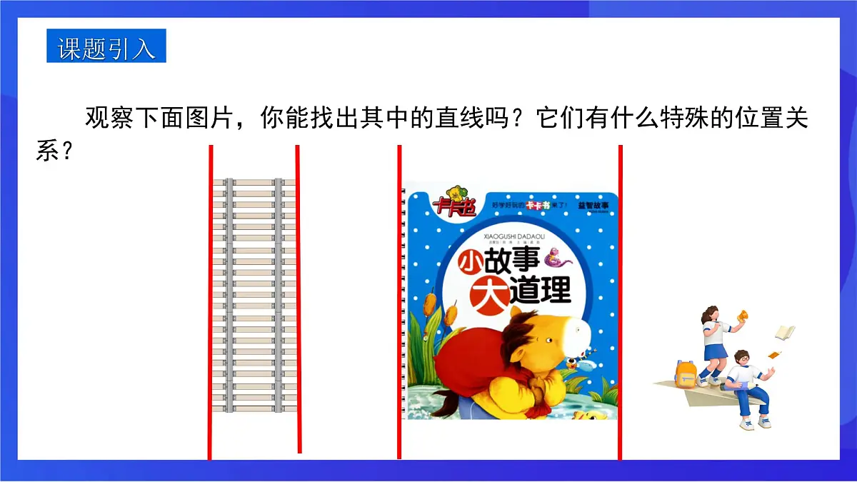沪教版(五四制)(2024)数学七下课件_沪教版(五四制数学)七年级下册16.2.1《平行公理》(同步课件)第3页