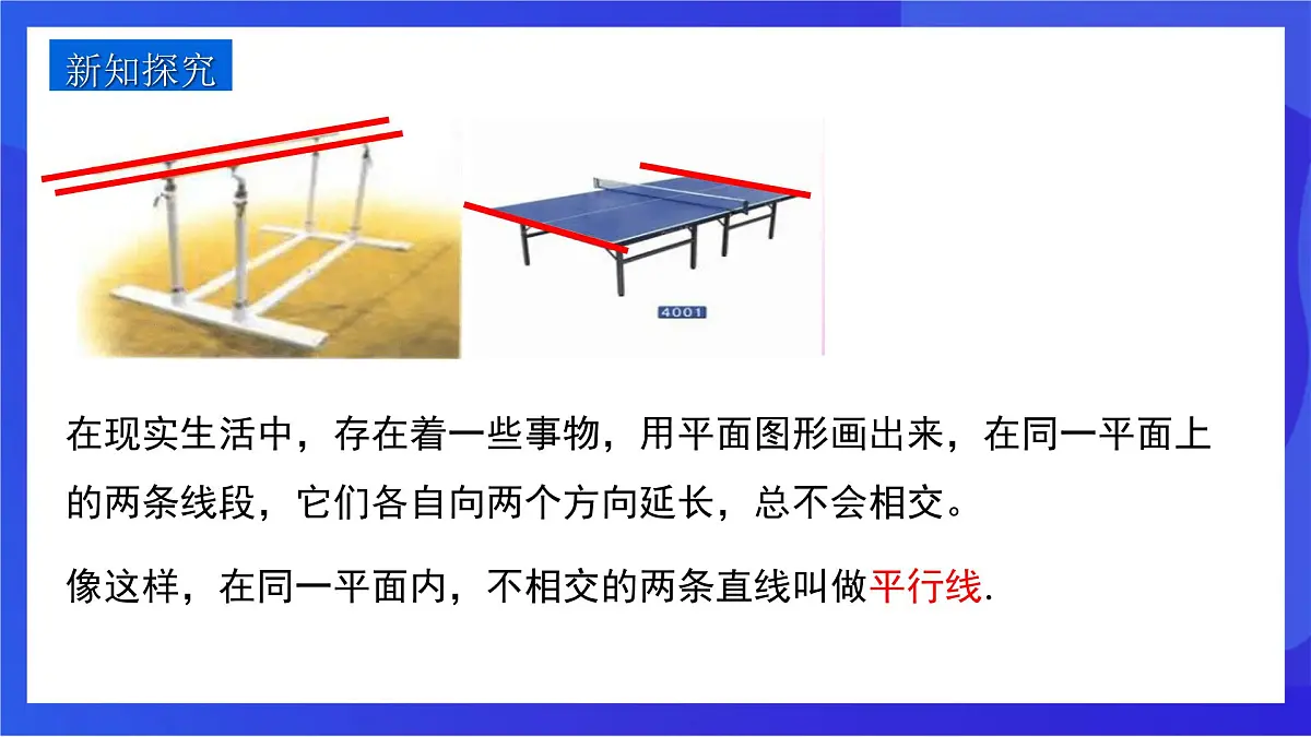 沪教版(五四制)(2024)数学七下课件_沪教版(五四制数学)七年级下册16.2.1《平行公理》(同步课件)第5页