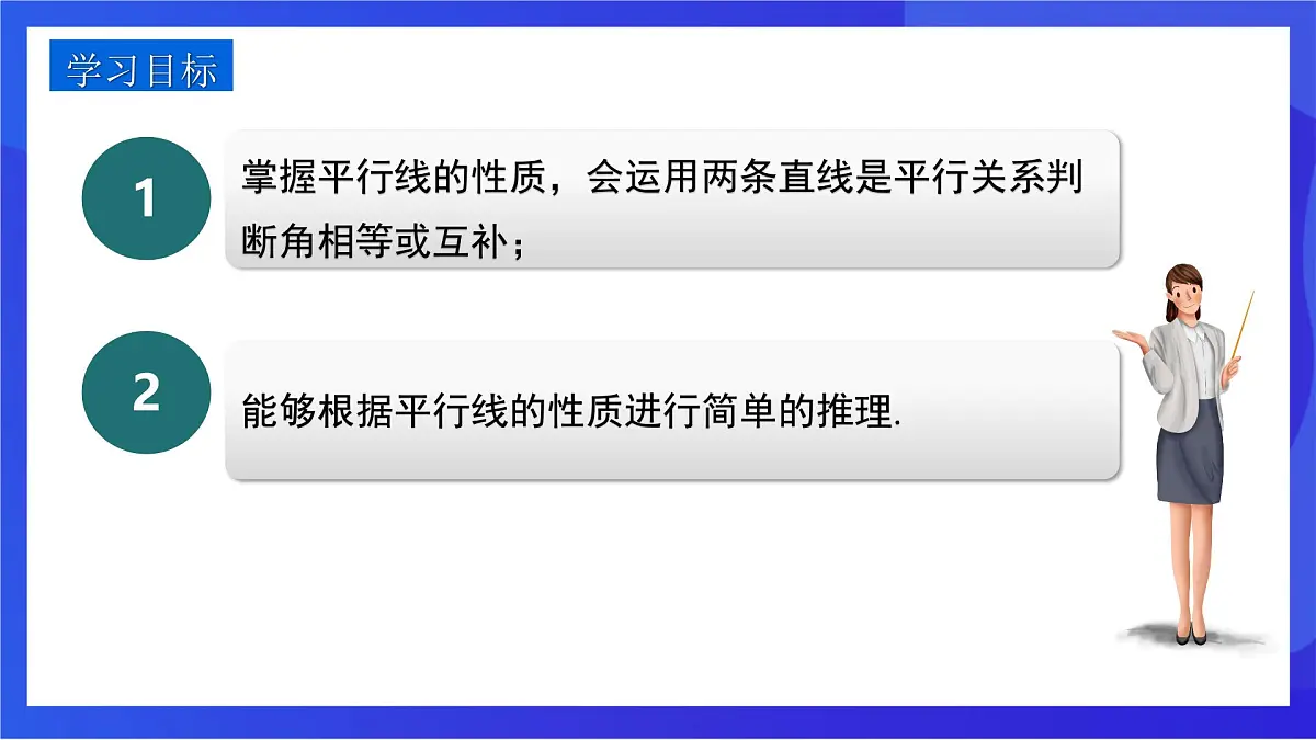 沪教版(五四制)(2024)数学七下课件_沪教版(五四制数学)七年级下册16.2.2《平行的判定与性质时同位角相等两直线平行》第一课(同步课件)第2页