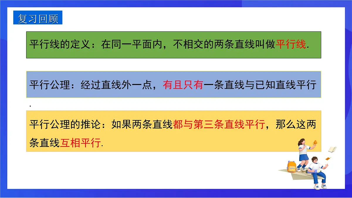 沪教版(五四制)(2024)数学七下课件_沪教版(五四制数学)七年级下册16.2.2《平行的判定与性质时同位角相等两直线平行》第一课(同步课件)第3页