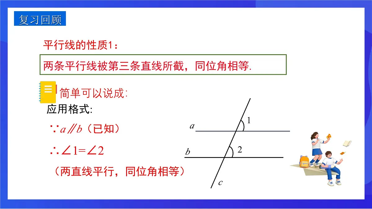 沪教版(五四制)(2024)数学七下课件_沪教版(五四制数学)七年级下册16.2.4《平行的判定与性质两直线平行内错角相等》第三课时(同步课件)第3页