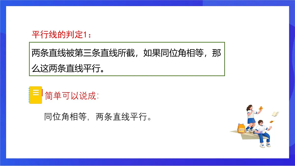 沪教版(五四制)(2024)数学七下课件_沪教版(五四制数学)七年级下册16.2.4《平行的判定与性质两直线平行内错角相等》第三课时(同步课件)第4页
