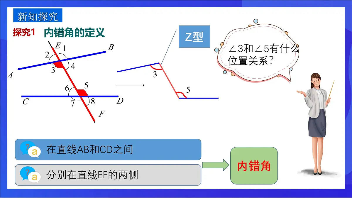沪教版(五四制)(2024)数学七下课件_沪教版(五四制数学)七年级下册16.2.4《平行的判定与性质两直线平行内错角相等》第三课时(同步课件)第6页
