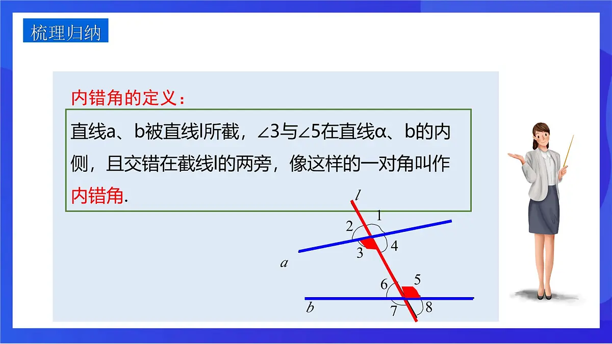 沪教版(五四制)(2024)数学七下课件_沪教版(五四制数学)七年级下册16.2.4《平行的判定与性质两直线平行内错角相等》第三课时(同步课件)第7页