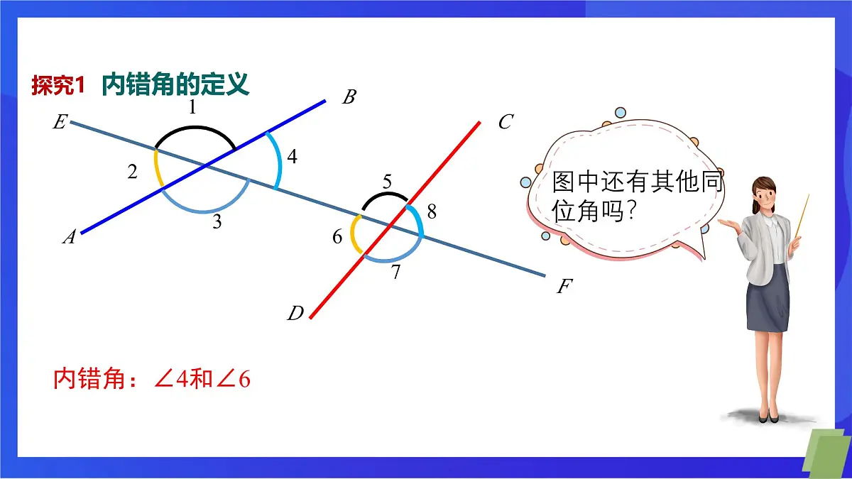 沪教版(五四制)(2024)数学七下课件_沪教版(五四制数学)七年级下册16.2.4《平行的判定与性质两直线平行内错角相等》第三课时(同步课件)第8页