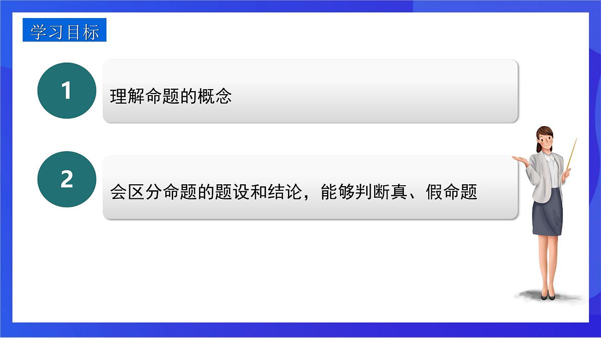 沪教版(五四制)(2024)数学七下课件_沪教版(五四制数学)七年级下册16.3.2《证明》(同步课件)第2页