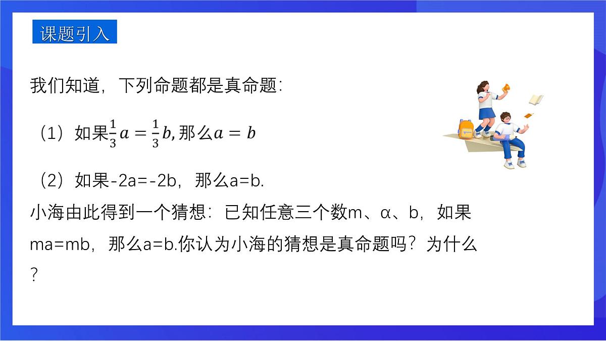 沪教版(五四制)(2024)数学七下课件_沪教版(五四制数学)七年级下册16.3.2《证明》(同步课件)第3页