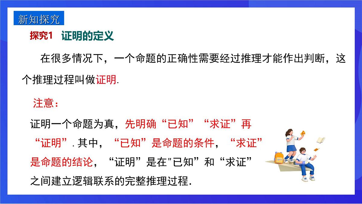 沪教版(五四制)(2024)数学七下课件_沪教版(五四制数学)七年级下册16.3.2《证明》(同步课件)第4页