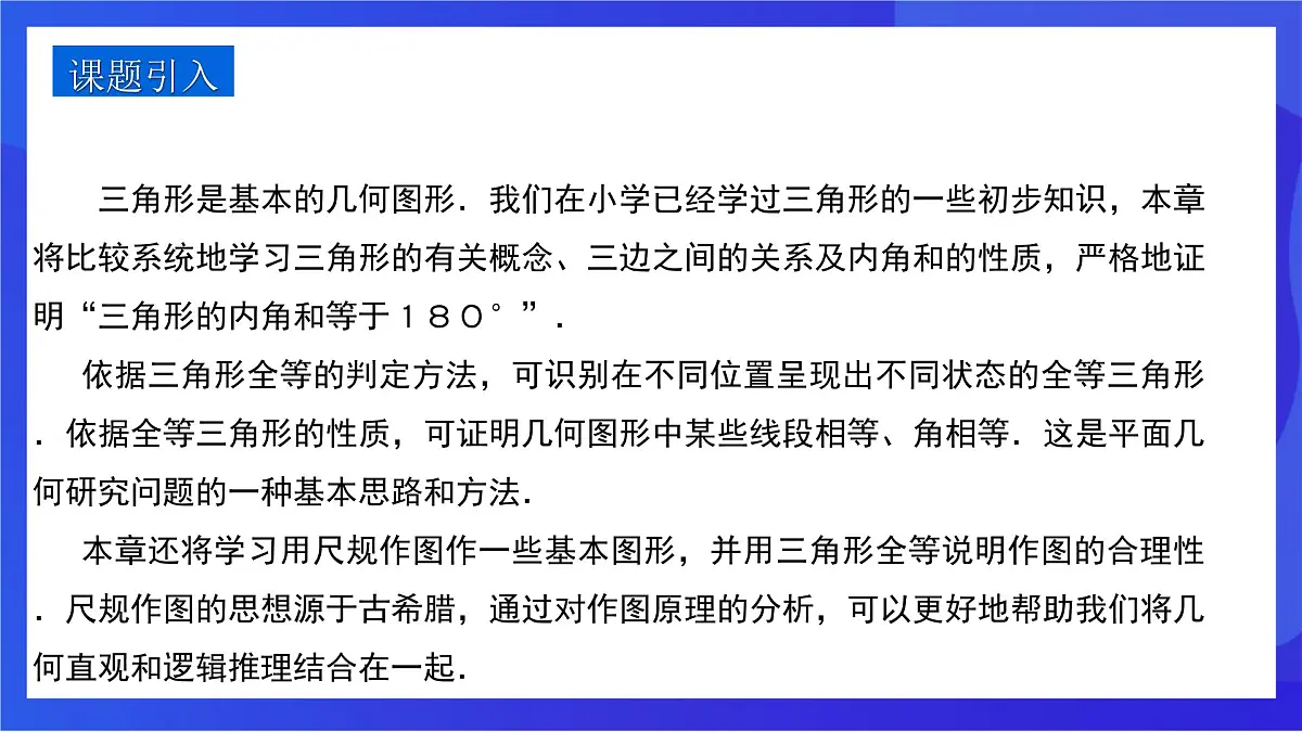 沪教版(五四制)(2024)数学七下课件_沪教版(五四制数学)七年级下册17.1.1《三角形的边》(同步课件)第3页