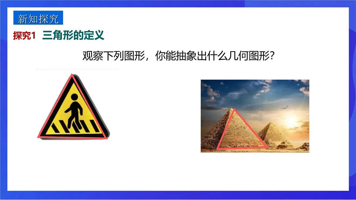 沪教版(五四制)(2024)数学七下课件_沪教版(五四制数学)七年级下册17.1.1《三角形的边》(同步课件)第4页